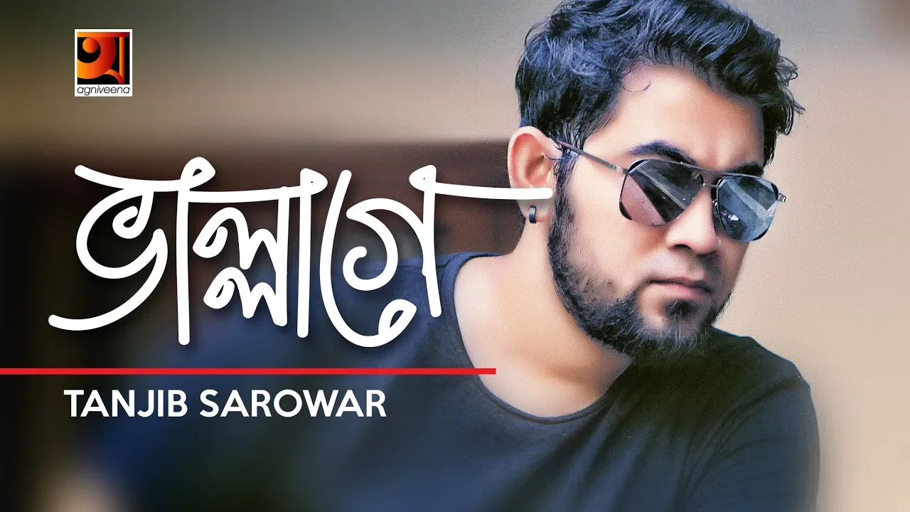 Bhallage | Tanjib Sarowar | Eid Special Song 2018 | Lyrical Video | ☢☢ EXCLUSIVE ☢☢