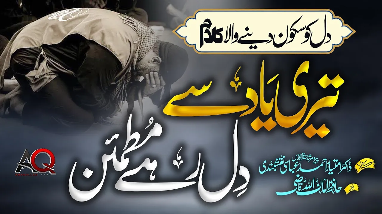 New Heart Touching Kalam - Teri Yaad me - Hafiz Amanullah Qazi - Islamic Releases - Nasheed Club background