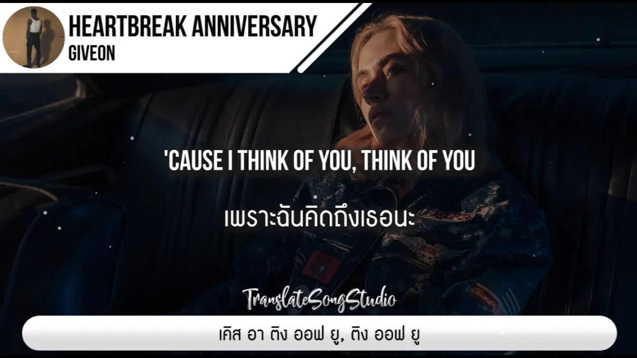 แปลเพลง HEARTBREAK ANNIVERSARY - Giveon background