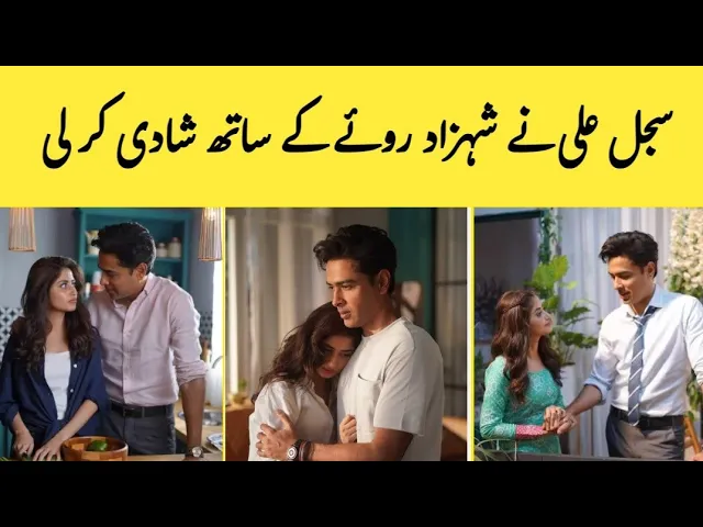 Sajal Ali married Shehzad Roy