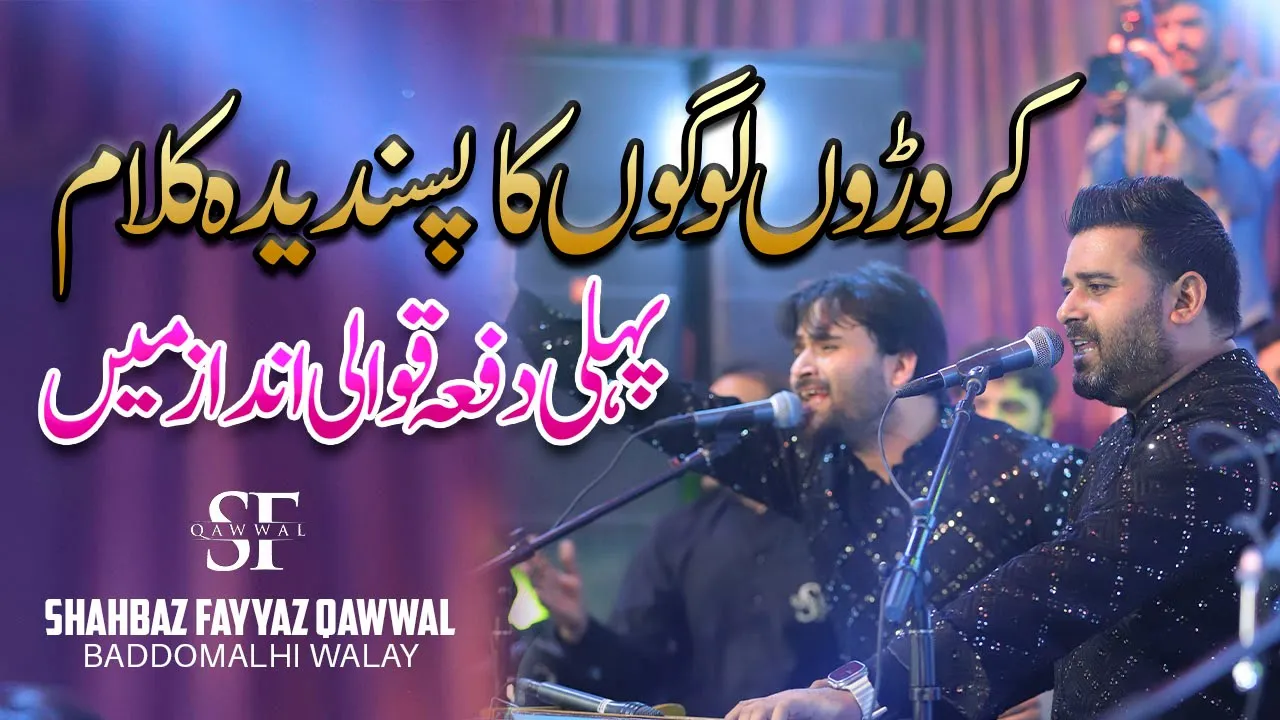 Mai Lajpalan De Lar Lagiyan Qawwali Night 2023 Shahbaz Fayyaz Qawwal poster — similar to Mera Dil Ye Pukare Aaja Qawwali Version By Shahbaz Fayyaz Qawwal | SFQ Media