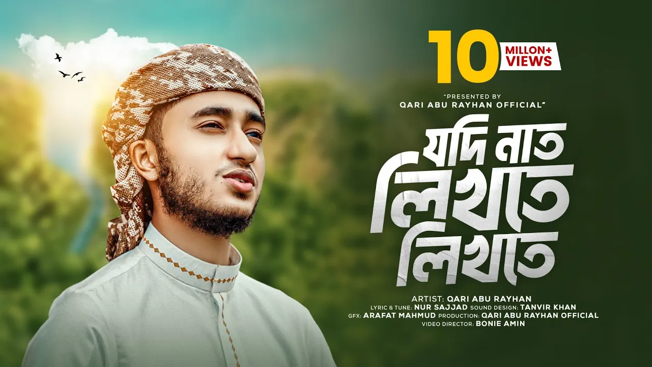 যদি নাত লিখতে লিখতে || Jodi Naat Likhte Likhte || Qari Abu Rayhan New Song ২০২৩ ||