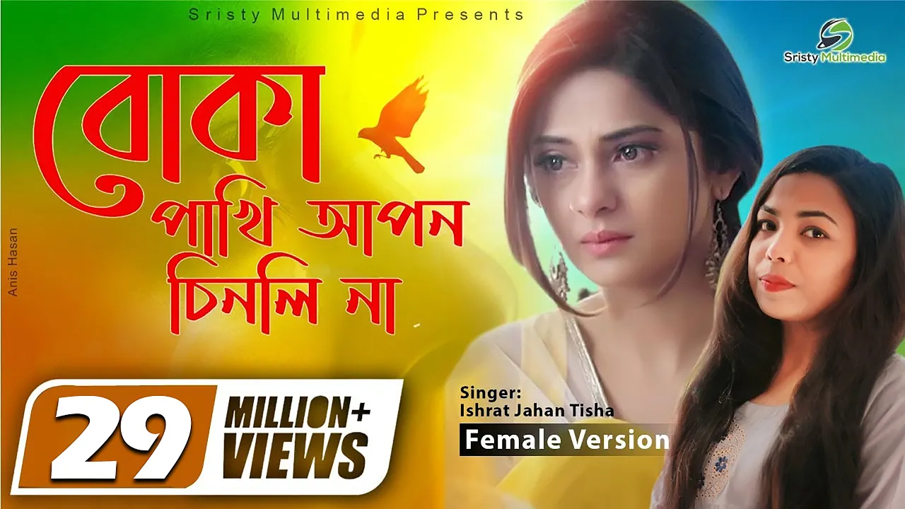 Jare Pakhi Uira Ja | Female Version | Ishrat Jahan Tisha | Atif Ahmed Niloy | Lyrical Video background