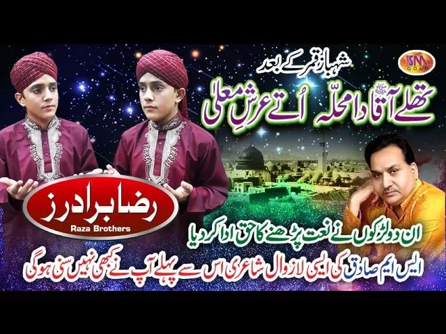 TALLAY AQAA DA MUHALLA UTHAY ARSH MOALLHA BEST OFFICIAL VIDEO RAZA BROTHER background