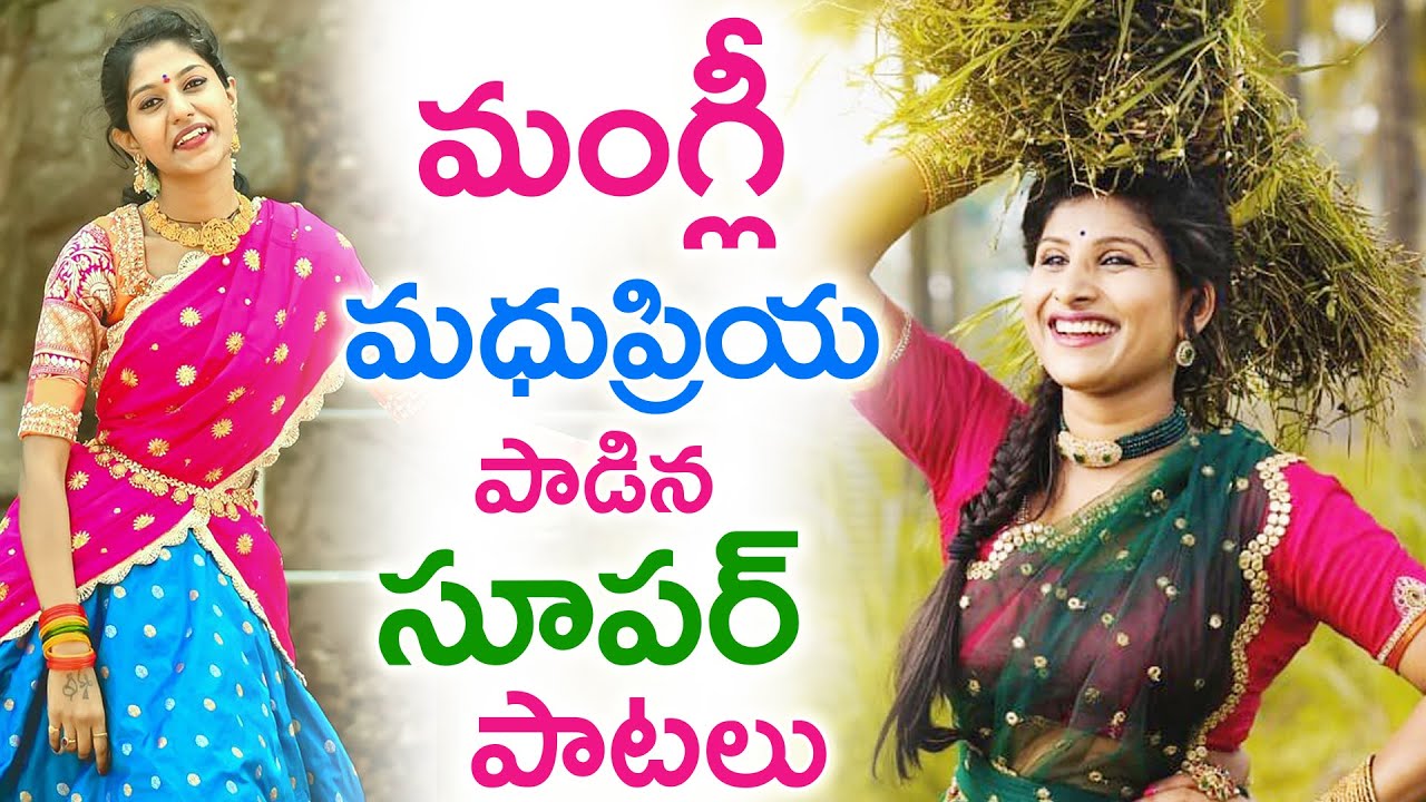 మంగ్లీ , మధుప్రియ పాడిన‌ సూపర్ పాటలు ‌#Mangli #Madhupriya #FolkSongs | TFCCLIVE (2020) | Watch on Movi47
