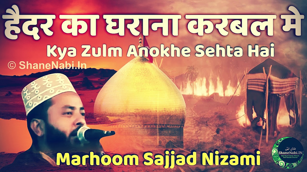 हैदर का घराना करबल मे | Marhoom Sajjad Nizami Naat | Haider Ka Gharana Ka Karbal Me Kya Zulm Anokhe background