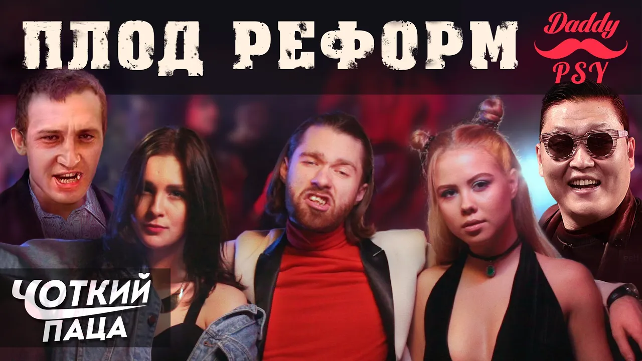 ХТО ТВІЙ БАТЯ/ ПАРОДІЯ PSY - "Daddy" (RUS/ENG SUB)