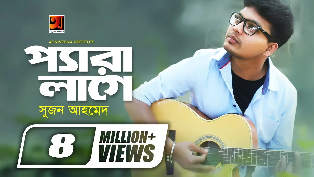 Pera Lage || প্যারা লাগে || Suzon Ahmed || New Bangla Song | Offical Art Track | @GSeriesMusic backdrop