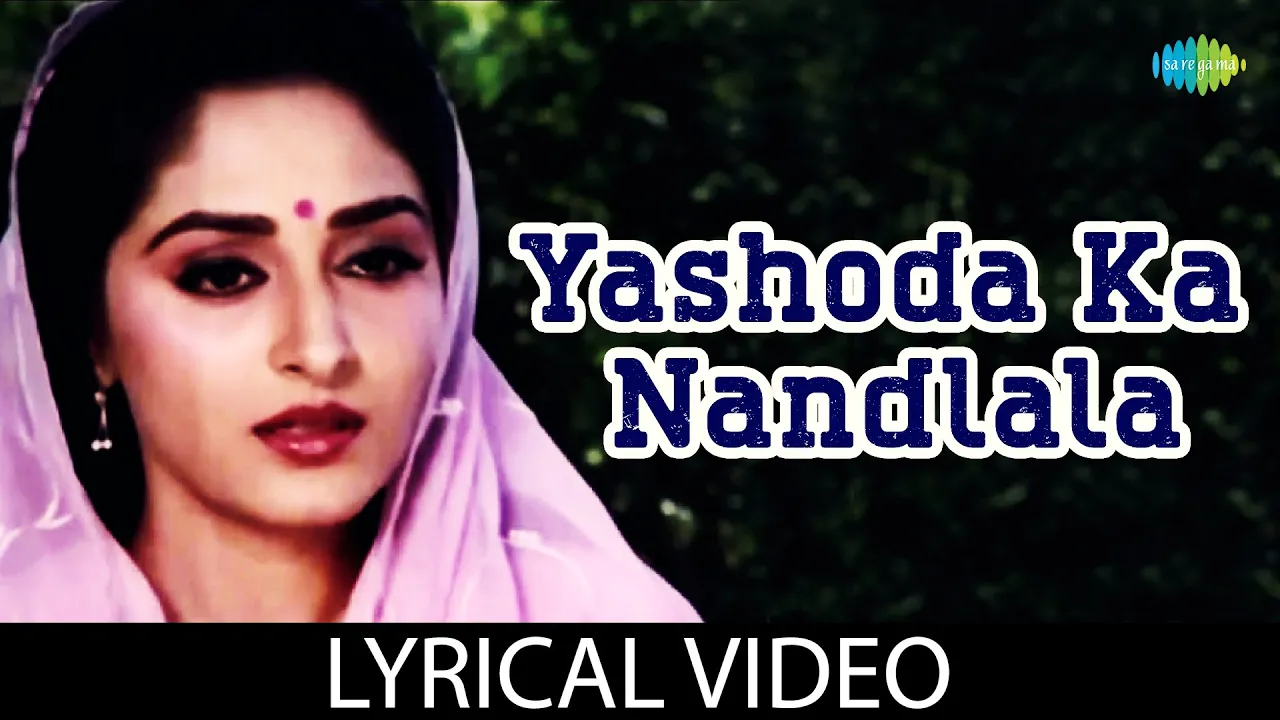 Yashoda Ka Nandlala With Lyrics | Sanjog | Lata Mangeshkar | Laxmikant-Pyarelal background