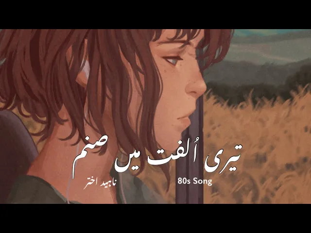 Teri Ulfat Mein Sanam | Naheed Akhtar | Aesthetic Lines | 80s Song