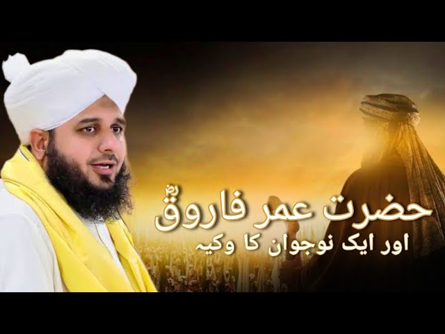 Hazrat Umar Farooq R.A. ❤️✨ Peer Ajmal Raza Qadri Emotional Bayan 😭❤️‍🩹  - @RIZA-E-ILAHI