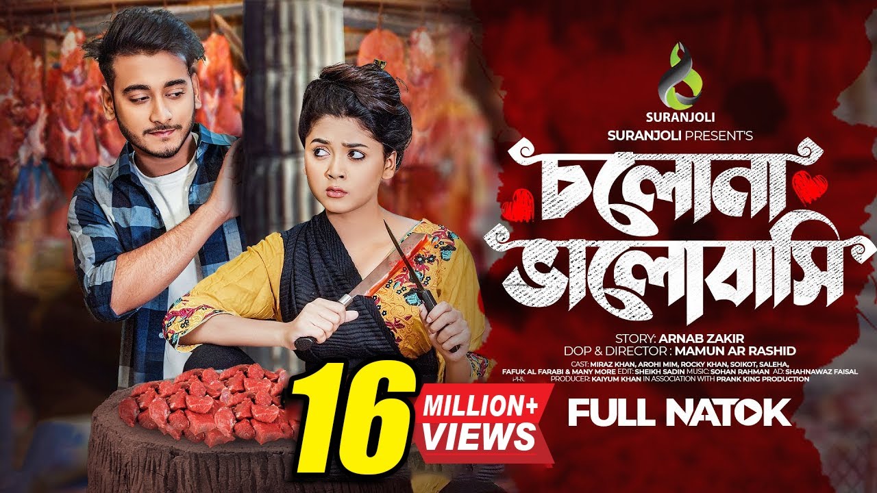 চলো ভালোবাসি | Cholo Valobashi | Miraz Khan | Arohi Mim | Bangla Natok 2023 poster — similar to অল্প বয়সে বিয়ে | Prank King | Miraz Khan | Arohi Mim | Rakib Mirzya | Bangla New Natok 2023