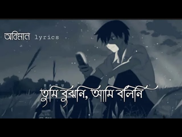 Oviman__(LYRICS) | অভিমান | Tumi bujhoni Ami Bolini | Tanveer Evan Piran Khan | 💔 Less Bangla song background