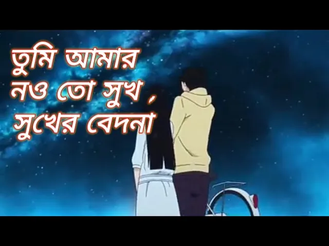 তুমি আমার নও তো সুখ | Shunno - Bedona | Lofi remix - Ahmed Shakib | background