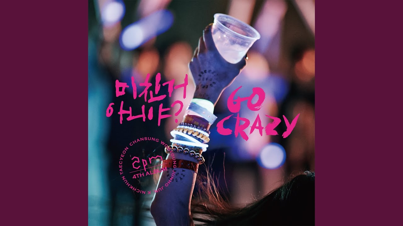 미친거 아니야 GO CRAZY!