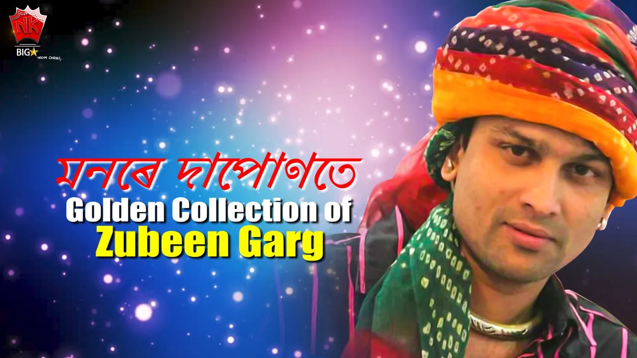 MONORE DAPUNOTE | GOLDEN COLLECTION OF ZUBEEN GARG | ASSAMESE LYRICAL VIDEO SONG | HIYAMON background