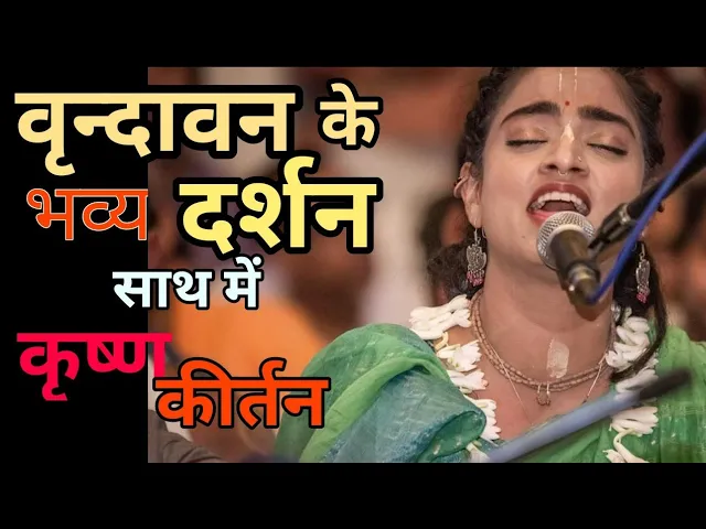 HEART TOUCHING ~ MAHA MANTRA ~ BEAUTIFUL VRINDAVAN DARSHAN ~ HARE KRISHNA KIRTAN - Madhavas Band (2018) | Watch on Movi47