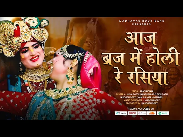 आज बिरज में होली रे रसिया - BEST HOLI SONG | 2024 Festival of Colors | Aaj Braj Mei Holi Hai background