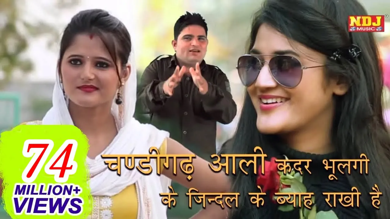 कदर_भूलगी_के_चण्डीगढ़_आली_जिन्दल_के_ब्याह_राखी_है #Raju_Punjabi All Time Hits #Pawan Pilania Hits