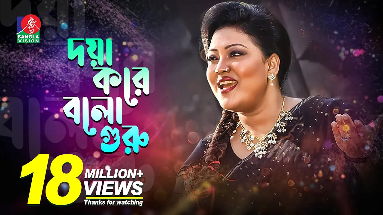 Palagaan Doya Kore Bolo Guru | Momtaz | Bangla Pala Gaan | Banglavision (2018) | Watch on Movi47