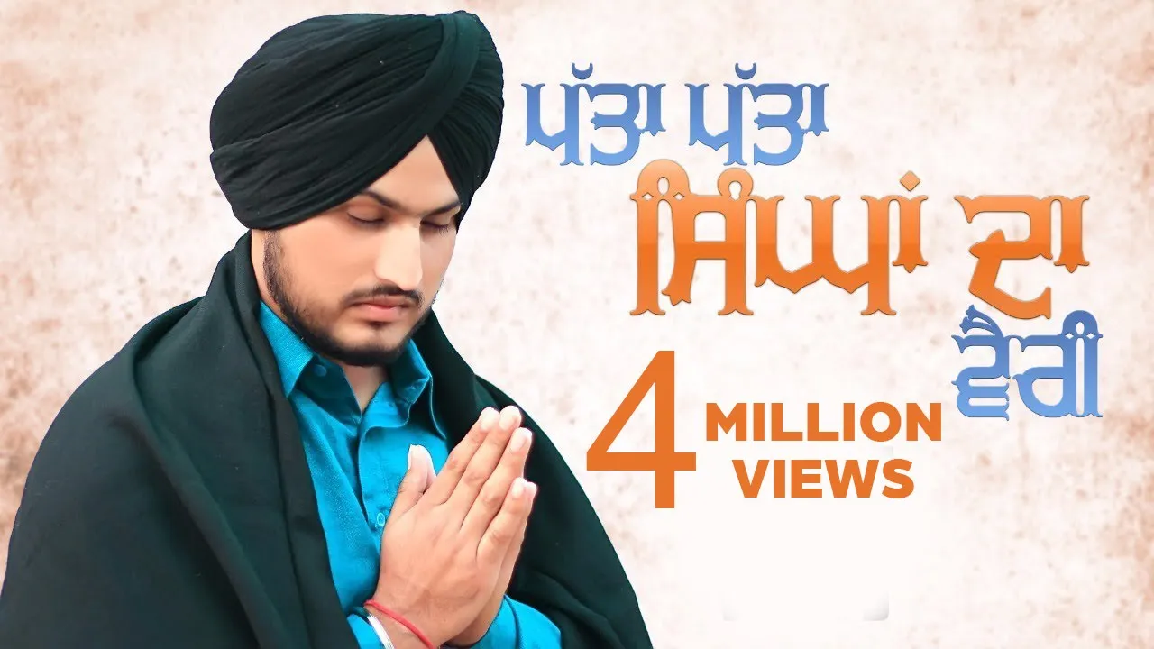 patta patta singhan da vairi (Official Audio) | Gurnam Bhullar | Shabad 2016 | Jass Records background