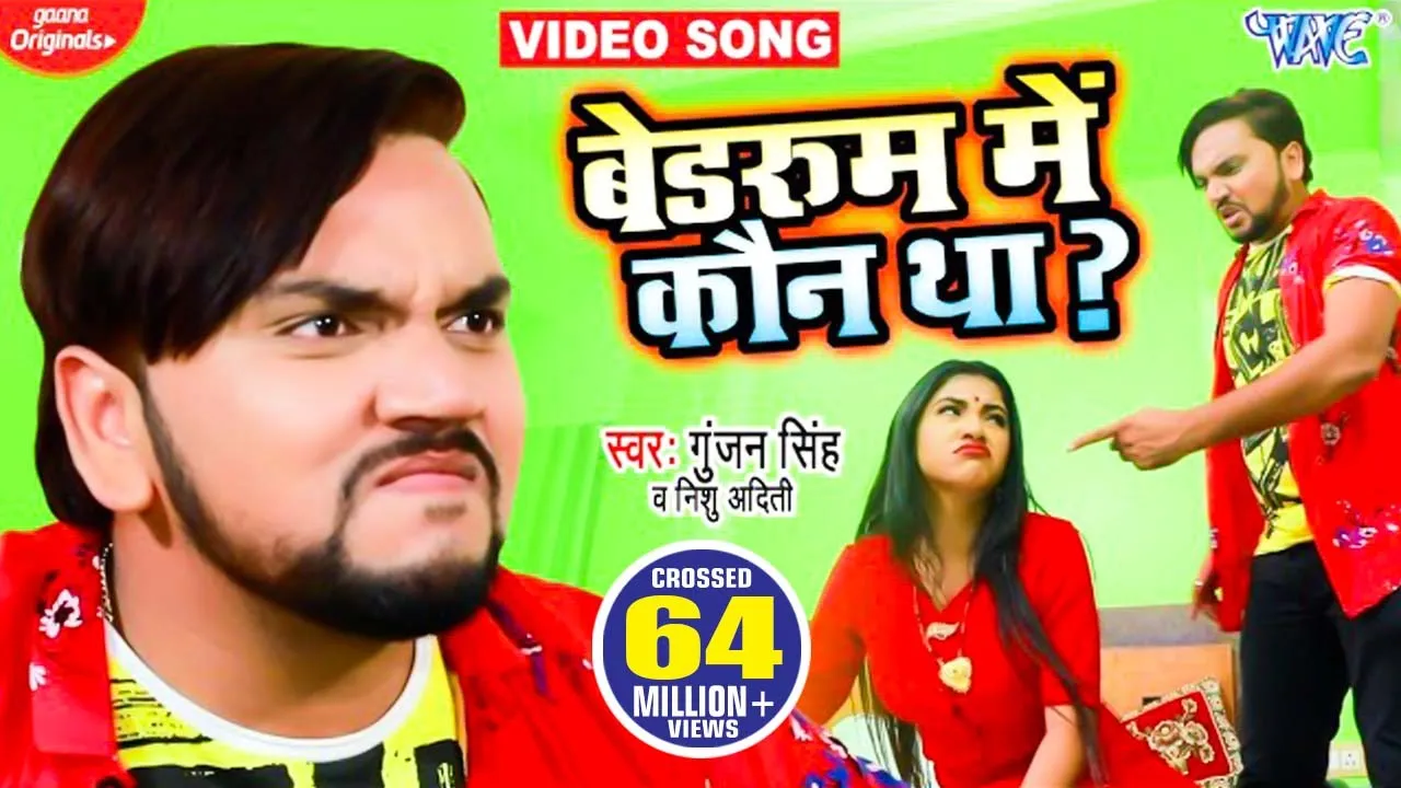 #VIDEO - बेडरूम में कौन था - Koun Tha | Gunjan Singh | Nishu Aditi - New Viral Song 2024