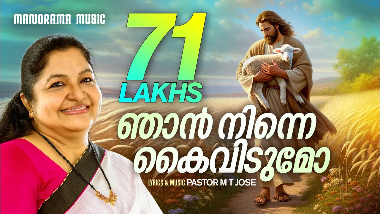Njan Ninne Kaividumo | K S Chithra | Pr M T Jose | Malayalam Christian Devotional Songs