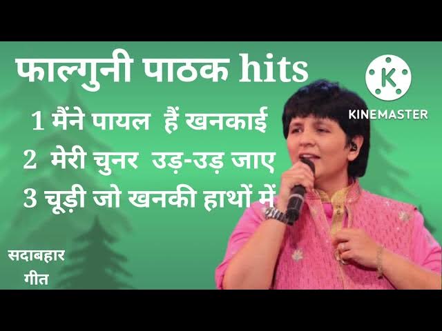 फाल्गुनी पाठक एल्बम hits।।#sadabahargeet।।#सदाबहारगीत।।#falgunipathak। ।old is gold। । (2022) | Watch on Movi47