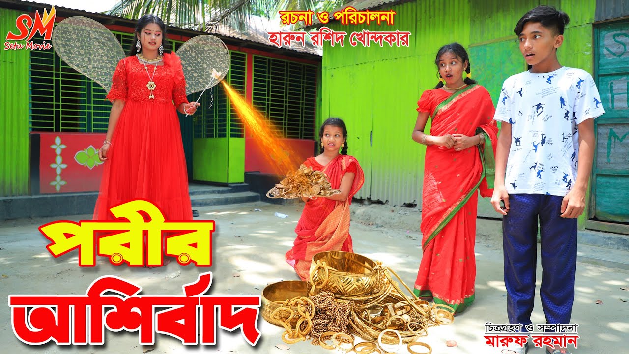 পরীর আশীর্বাদ | Porir ashirbad || Thakurmar Jhuli | fairy angel story in bengali | dihan | onudhabon poster — similar to LUTFI ANJAY DI TANTANG YOUNG LEX‼️ - Deddy Corbuzier Podcast
