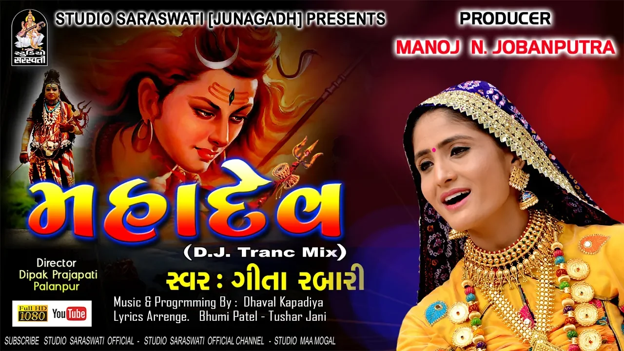 MAHADEV | Geeta Rabari | ગીતા રબારી | મહાદેવ | D.J.Trance Mix | Shivji New Song 2018 background