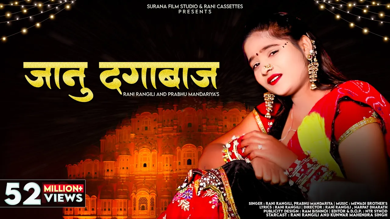 Jaanu Dagabaj (Official Video) Rani Rangili | जानु दगाबाज | Prabhu Mandariya @SuranaFilmStudio background