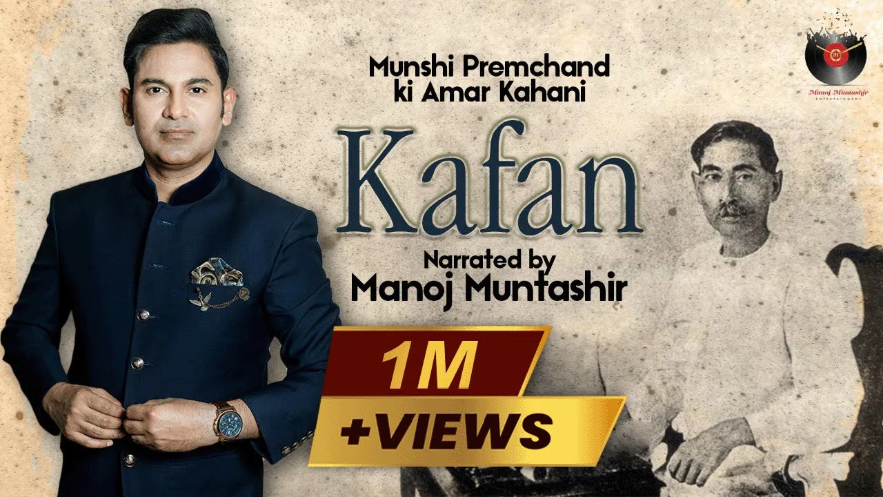 Kafan | Munshi Premchand | Manoj Muntashir | hindi short story