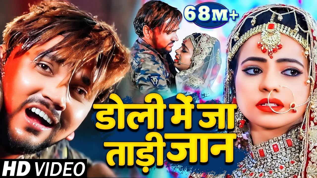 #VIDEO || Sad Song || Gunjan Singh || डोली में जा ताड़ी जान || Bhojpuri Hit Sad Songs 2020 background