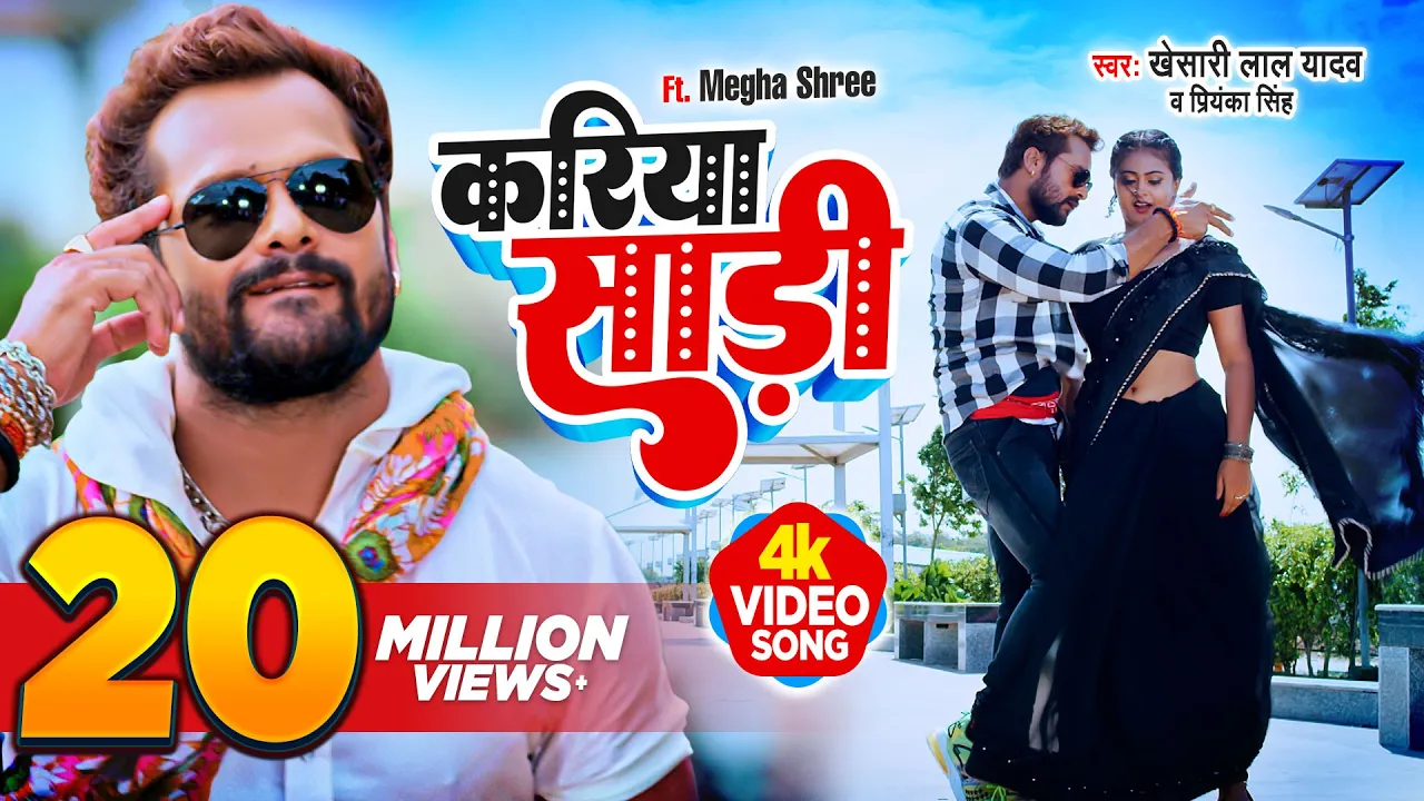 #VIDEO | #Khesari Lal Yadav | करिया साड़ी | #Priyanka Singh | #Apradhi | Bhojpuri Hit Song 2023 background