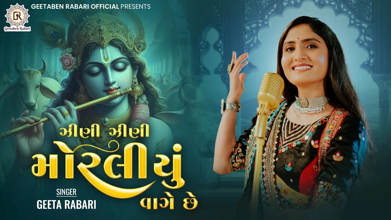 Zeni Zeni Moraliyu Vage Che - Geeta Rabari | New Gujarti Song 2022 | Garba 2023 | Dwarkadish Song background