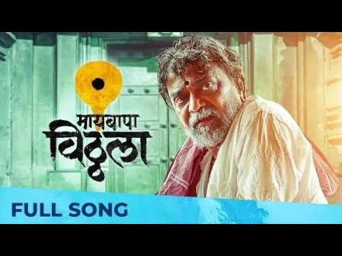 Panduranga vittala maai bapa vittala || New vittal song || Ajay Atul background