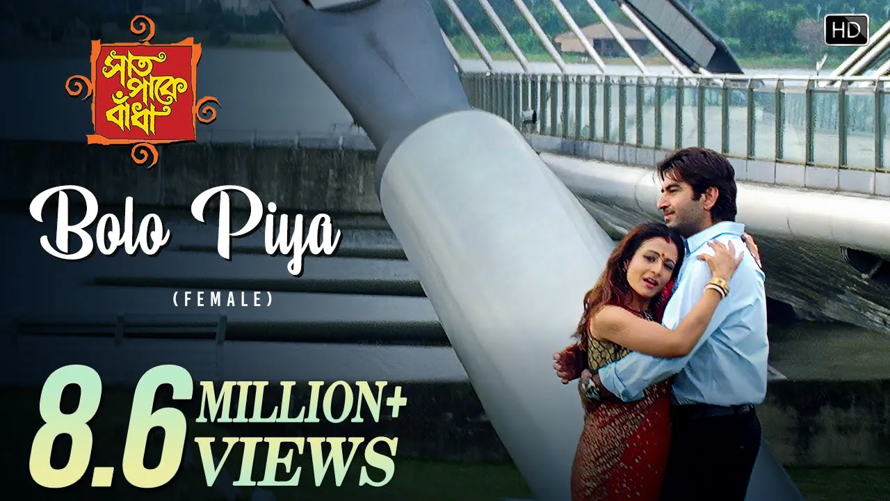 Bolo Piya (Female) | Saat Pake Bandha | Jeet | Koel Mallick | Mahalakshmi Iyer | Jeet Gannguli background