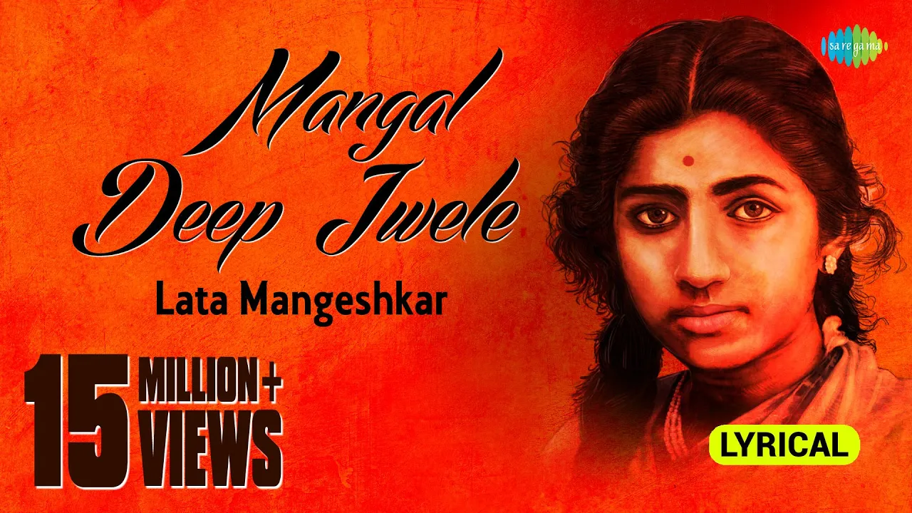 Mangal Deep Jwele | Lyrical Video | মঙ্গল দীপ জ্বেলে | Lata Mangeshkar | Bappi Lahiri | Bengali song
