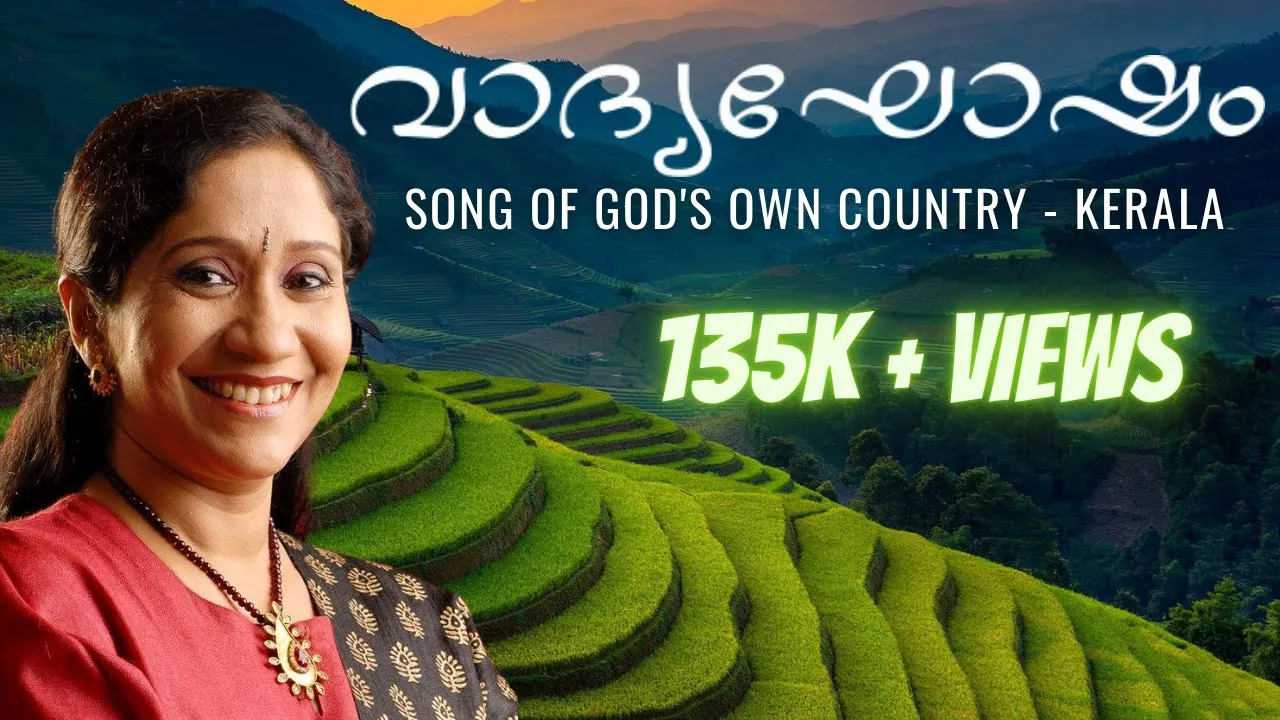 വാദ്യഘോഷം | Kerala Song | സുജാത മോഹൻ | Vinayak Sasikumar | Trayi Original Series background