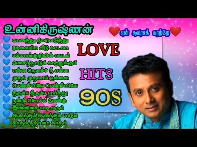 உன்னிகிருஷ்ணன் 90S காதல் பாடல்கள் || Unnikrishnan Love Hits || Bus Travel Songs