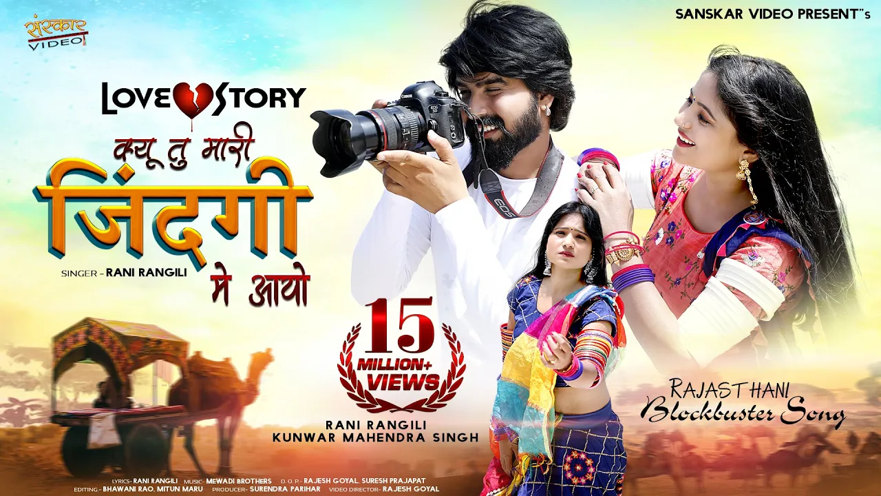 Rani Rangili | Kyu Tu Mari Zindgi Me Aayo | Rajasthani Sad Song 2021 | Love Story | background