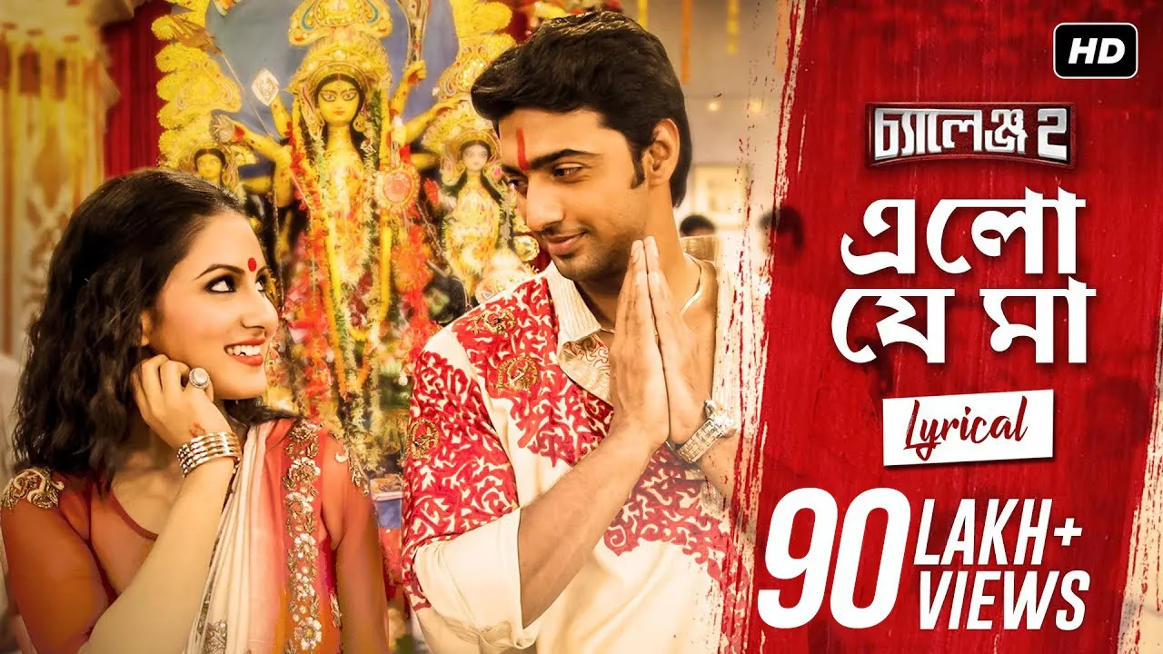 Elo Je Maa | Lyrical | Challenge 2 | Abhijeet | Shreya Ghoshal | Jeet Gannguli | SVF Music background
