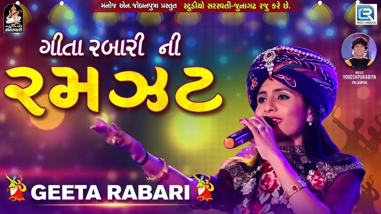 Geeta Rabari Ni Ramzat | Geeta Rabari | Non Stop Garba | Navratri Special 2018 | RDC Gujarati (2018) | Watch on Movi47