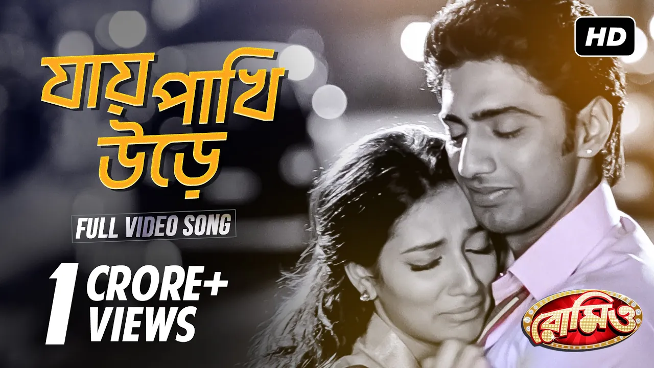 Jaye Pakhi Urey (যায় পাখি উড়ে ) | Romeo | Dev | Subhashree | Rana Mazumder | Jeet Gannguli | SVF backdrop