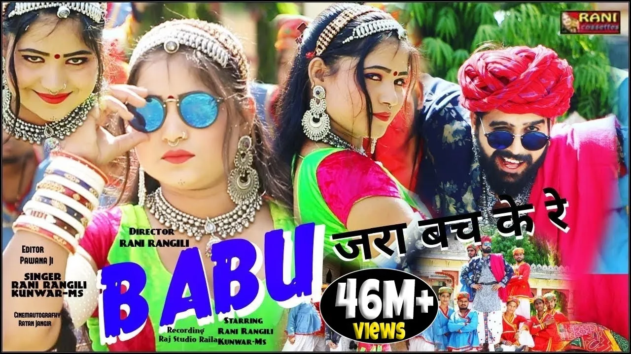 रानी रंगीली जबरदस्त हिट सांग - बाबु जरा बचके रे - Latest New Rani Rangili Dj Rajasthani Song