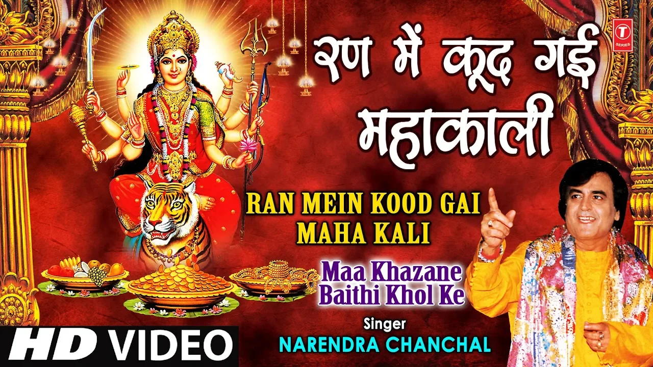 Ran Mein Kood Gayi Mahakali I NARENDRA CHANCHAL I Maa Khajane Baithi Khol Ke I Full HD Video Song background