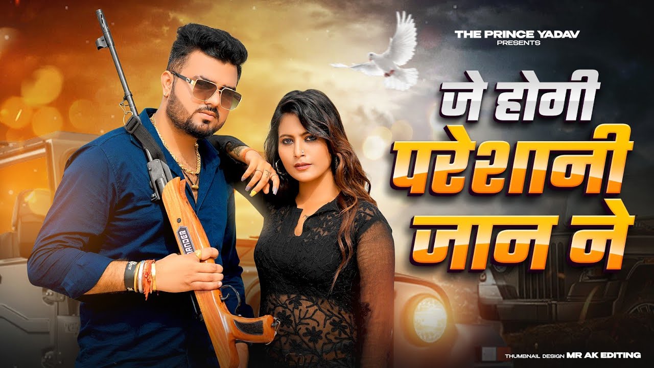 Je Hogi Pareshani Meri Jaan |Naam Chale To Apradh |PS Polist|New Haryanvi Songs Haryanavi 2023