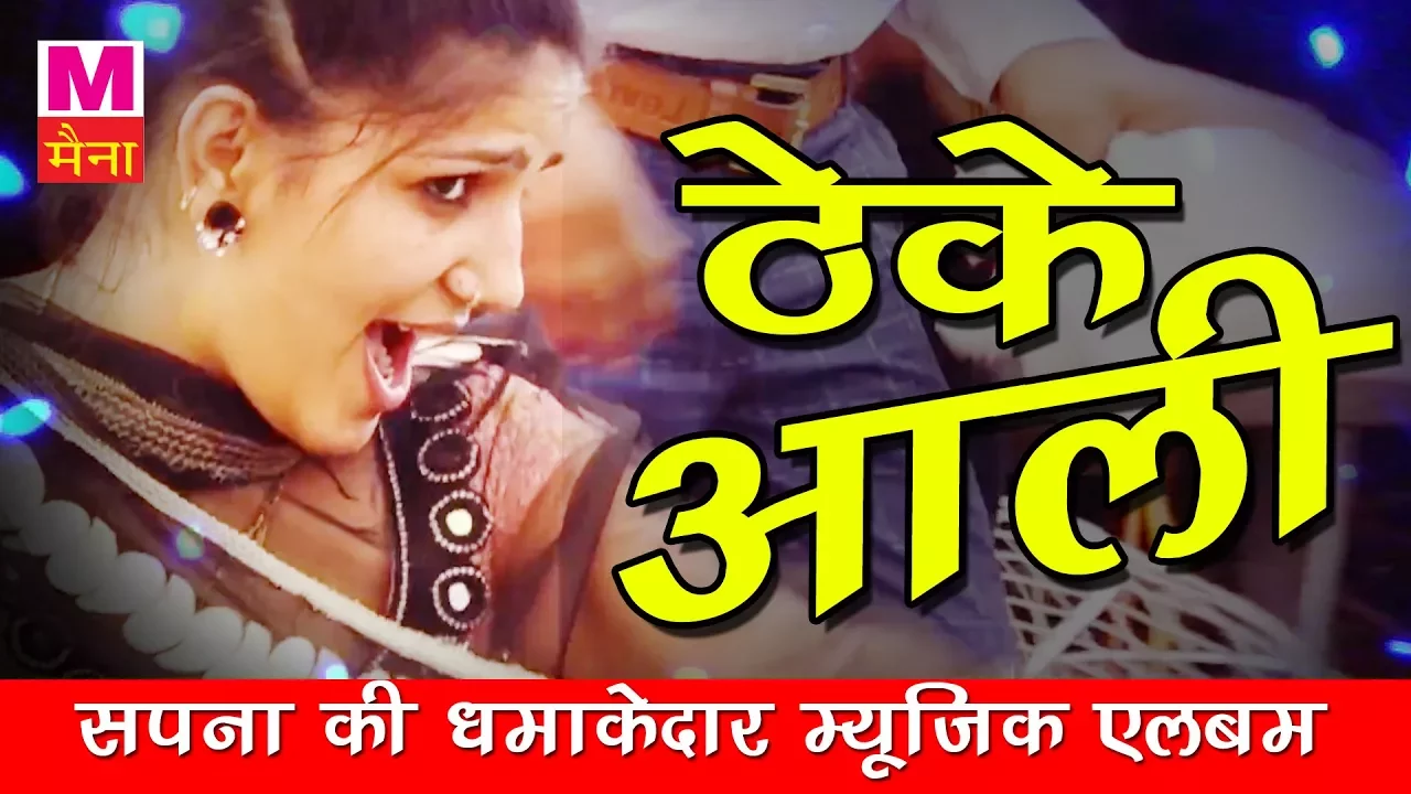 Theke Aali Gali| Sapna Choudhary Dance Performance | New Haryanvi Song 2023 || Sapna New Song 2023 background