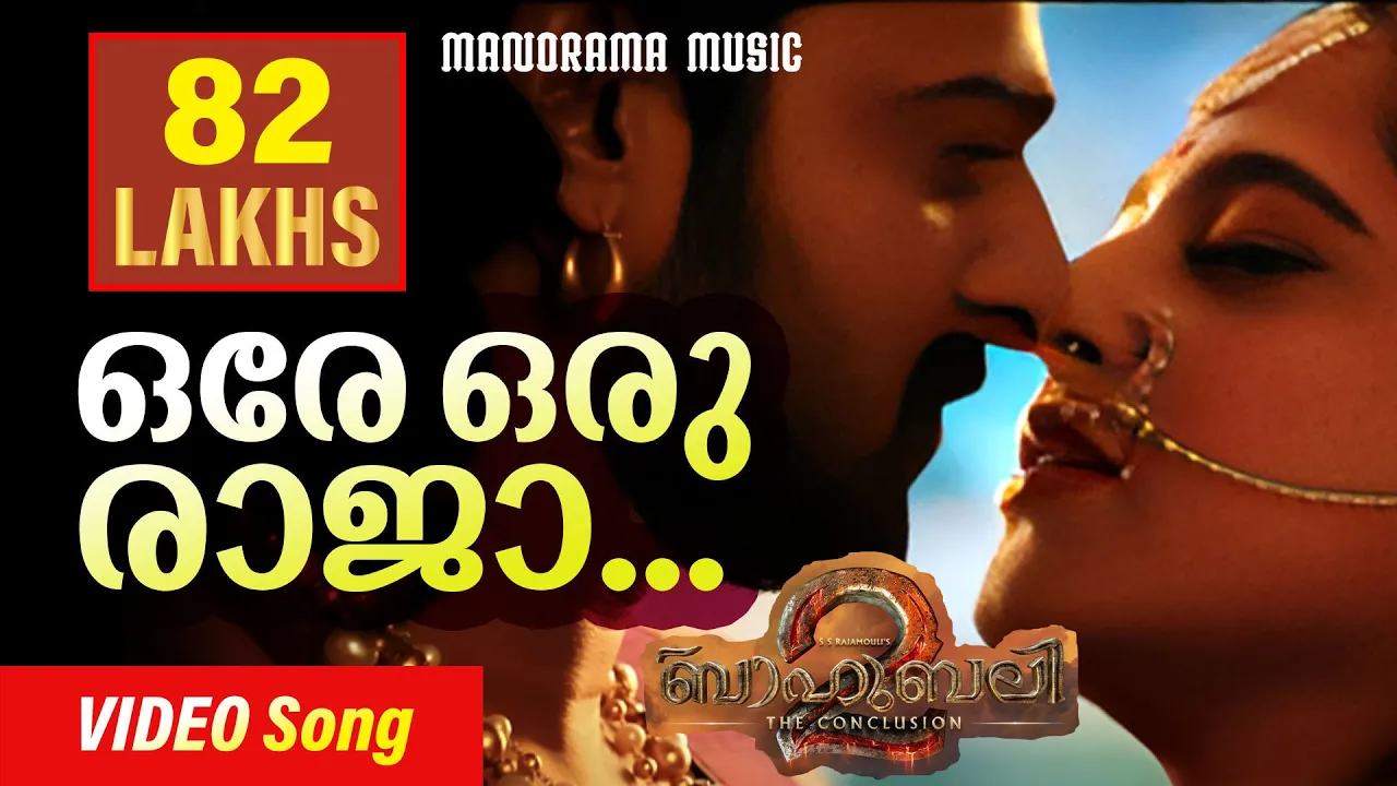 Ore Oru Raja | Bahubali Songs | Vijay Yesudas | Shweta Mohan | M M Keeravani | Super Hit Film Songs