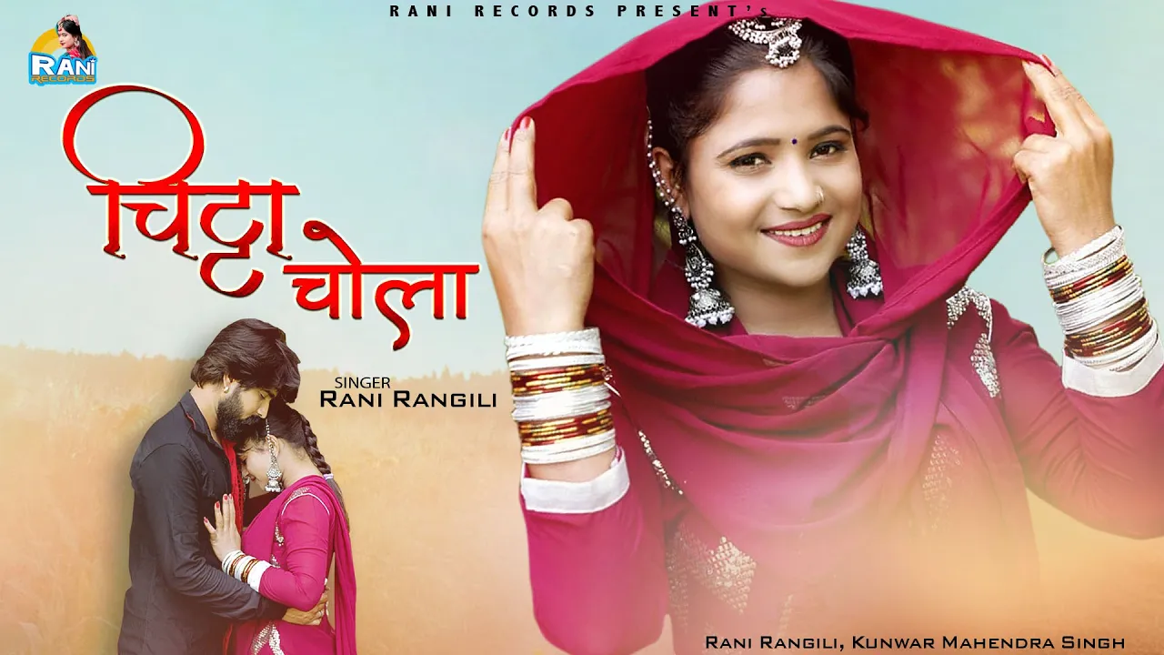 RANI RANGILI : चिट्ठा चोला (Full Song) Letest Song 2021| Kunwar Mahendra Singh backdrop